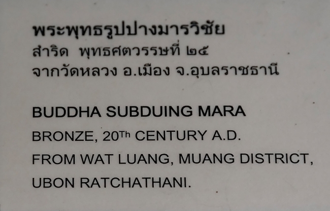 Musée Ubon Ratchathani -034